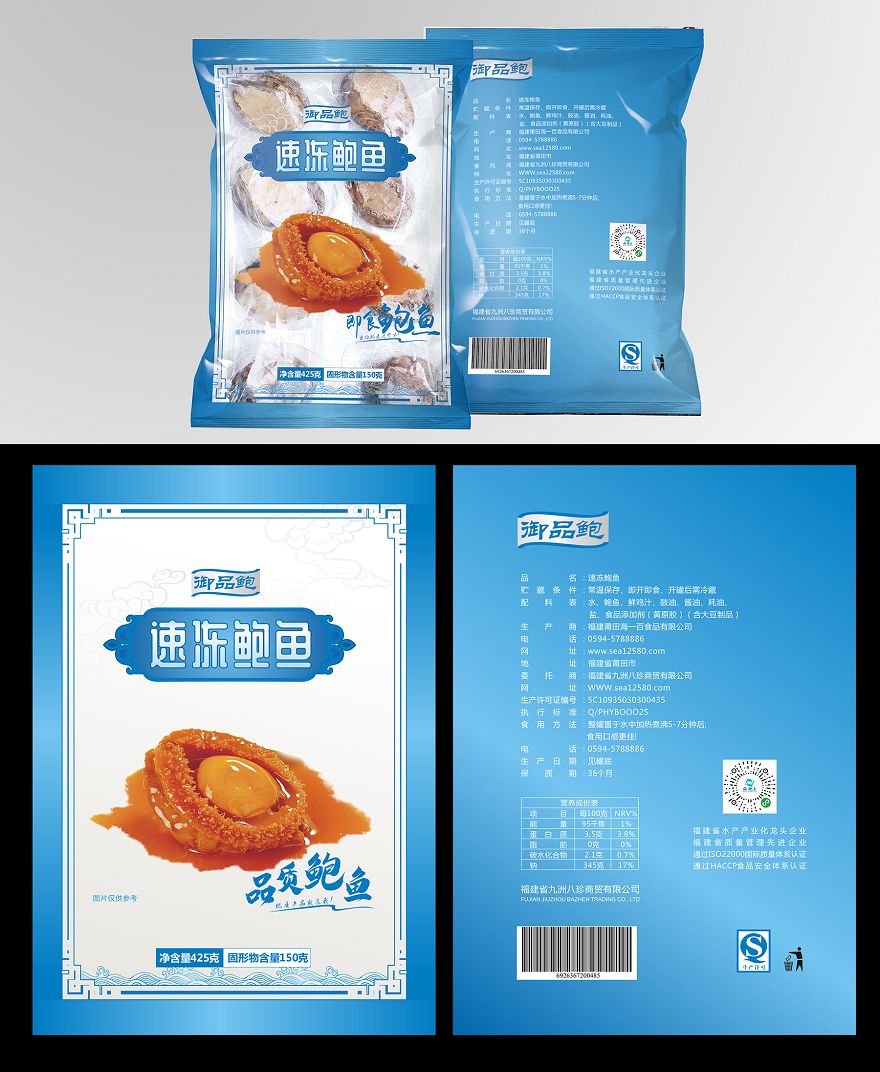 海產品鮑魚食品包袋設計