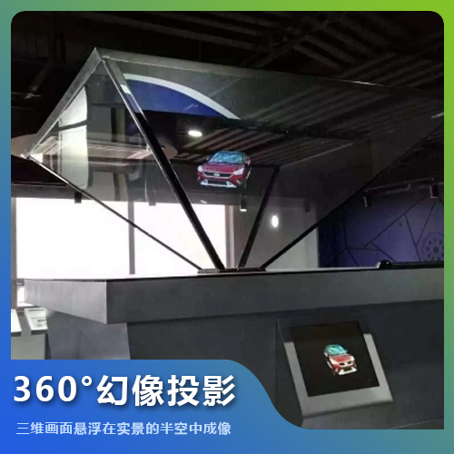 福州360°幻像全息投影技術解決方案
